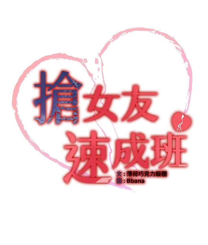 [韩国漫画] 抢女友速成班 剧情,女仆,女学生#[141P]-9