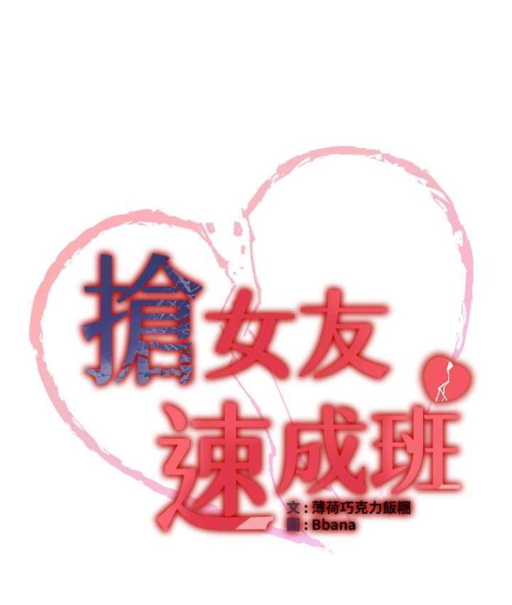 [韩国漫画] 抢女友速成班 剧情,女仆,女学生#[138P]-10