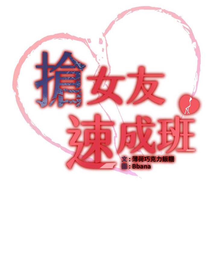 [韩国漫画] 抢女友速成班 剧情,女仆,女学生#[144P]-10