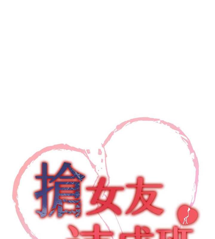 [韩国漫画] 抢女友速成班 剧情,女仆,女学生#[159P]-11