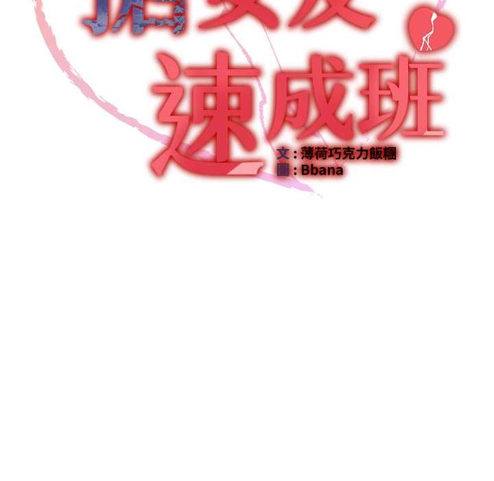 [韩国漫画] 抢女友速成班 剧情,女仆,女学生#[192P]-14