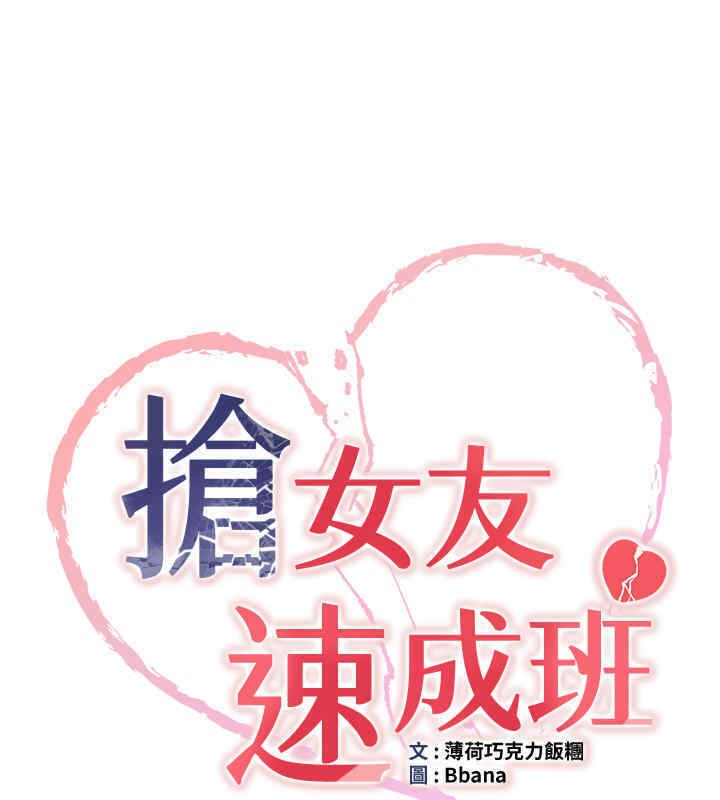 [韩国漫画] 抢女友速成班 剧情,女仆,女学生#[184P]-15