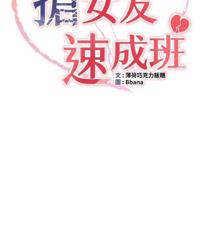[韩国漫画] 抢女友速成班 剧情,女仆,女学生#[189P]-10