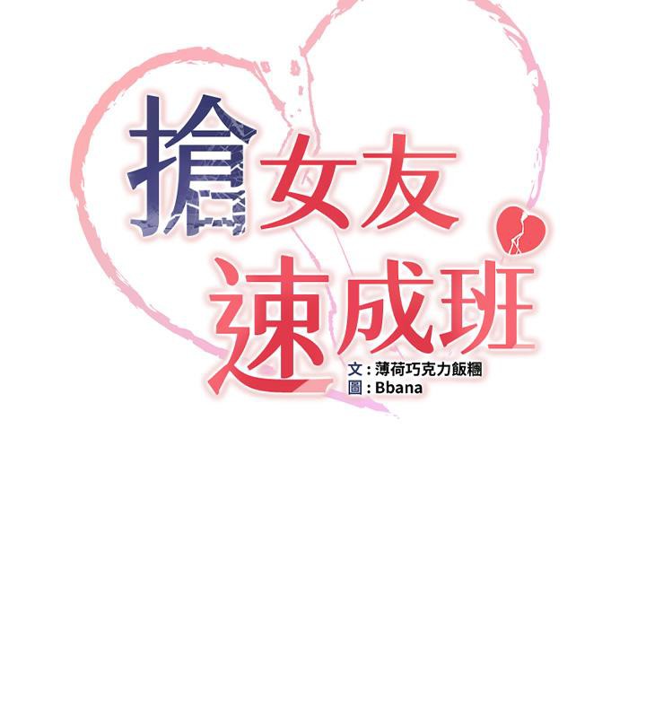 [韩国漫画] 抢女友速成班 剧情,女仆,女学生#[204P]-11