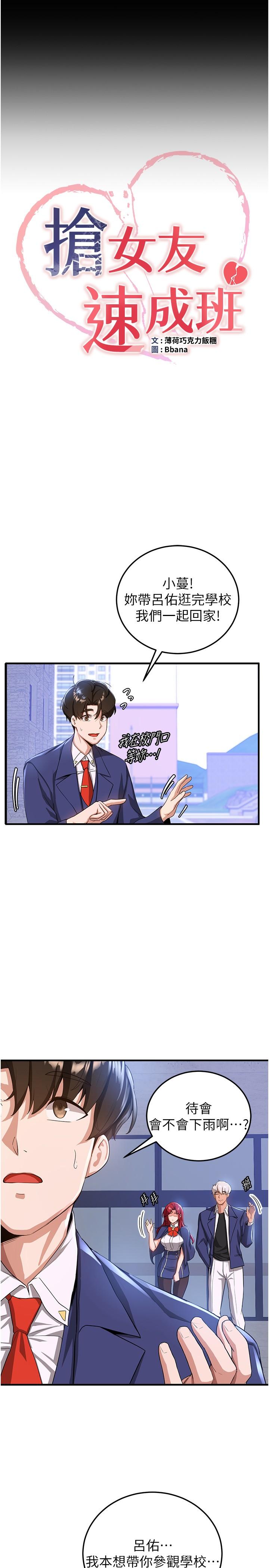 [韩国漫画] 抢女友速成班 剧情,女仆,女学生#[33P]-4