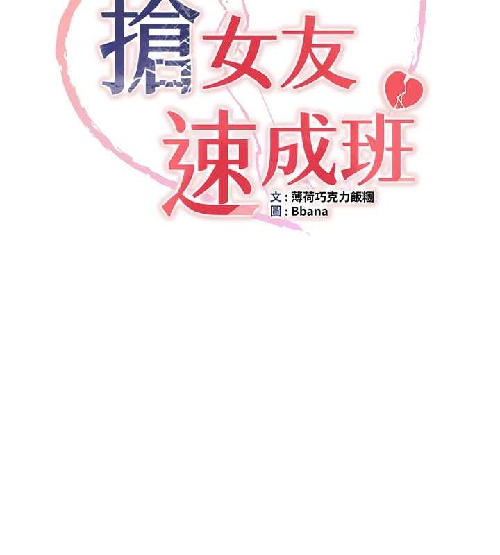 [韩国漫画] 抢女友速成班 剧情,女仆,女学生#[191P]-15