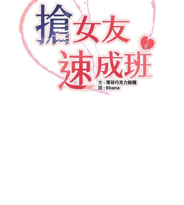 [韩国漫画] 抢女友速成班 剧情,女仆,女学生#[190P]-14