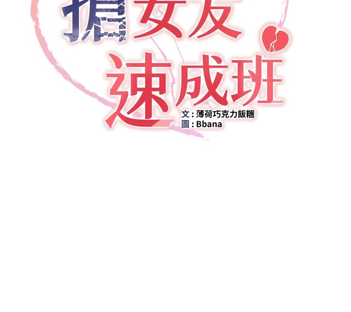 [韩国漫画] 抢女友速成班 剧情,女仆,女学生#[189P]-12