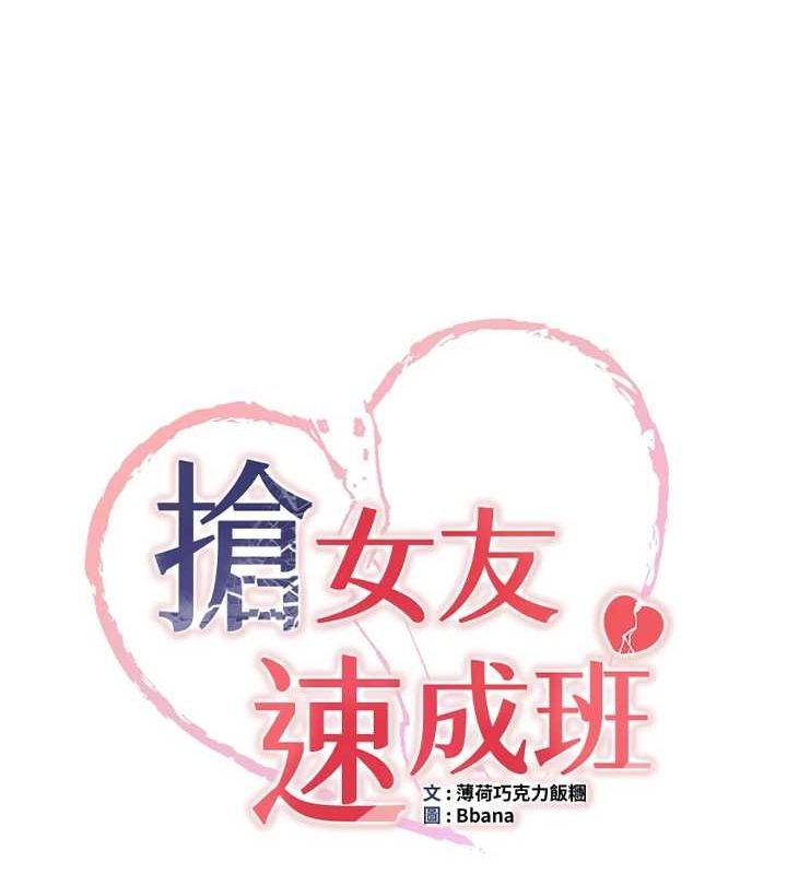 [韩国漫画] 抢女友速成班 剧情,女仆,女学生#[184P]-13