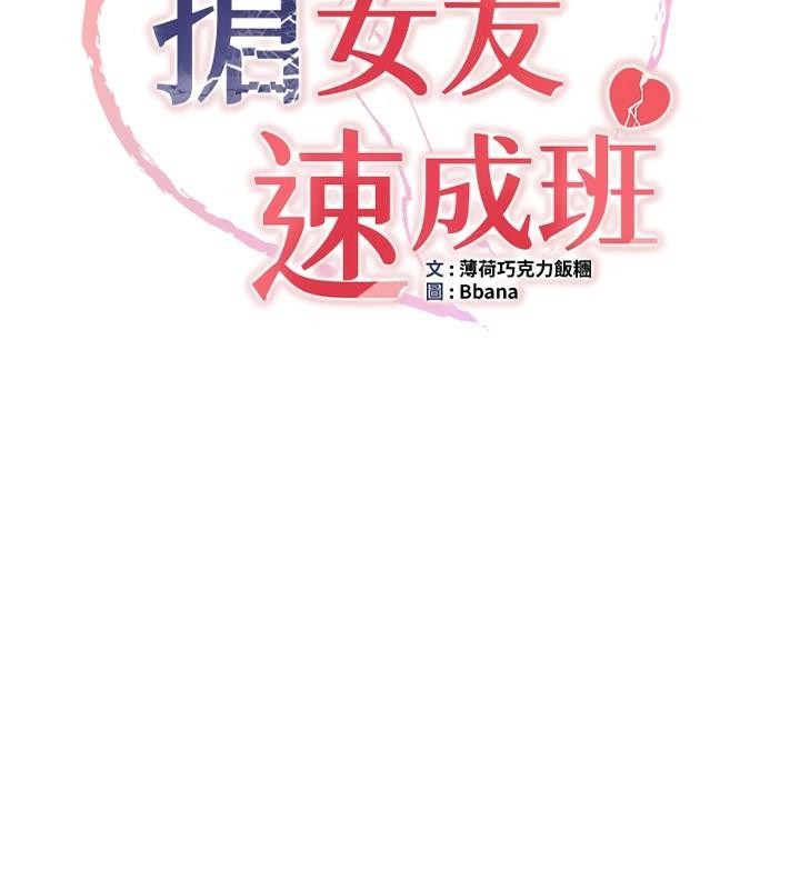[韩国漫画] 抢女友速成班 剧情,女仆,女学生#[202P]-27