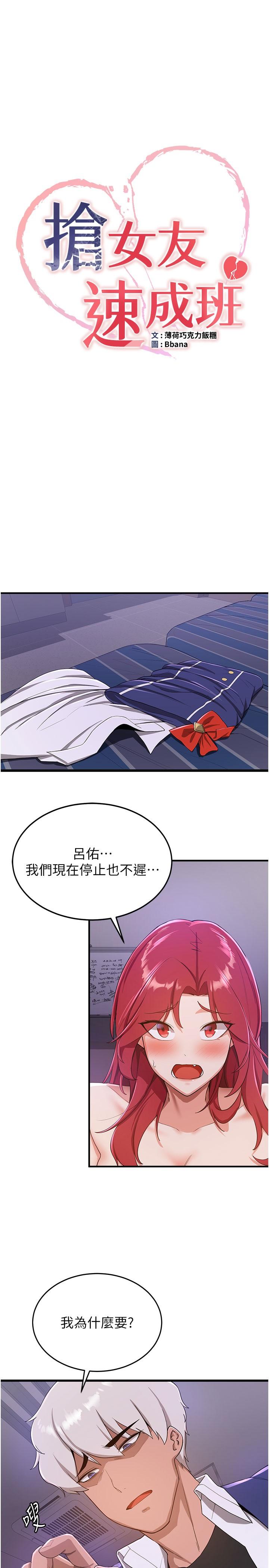 [韩国漫画] 抢女友速成班 剧情,女仆,女学生#[36P]-2