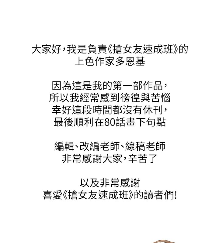 [韩国漫画] 抢女友速成班 剧情,女仆,女学生#[90P]-13