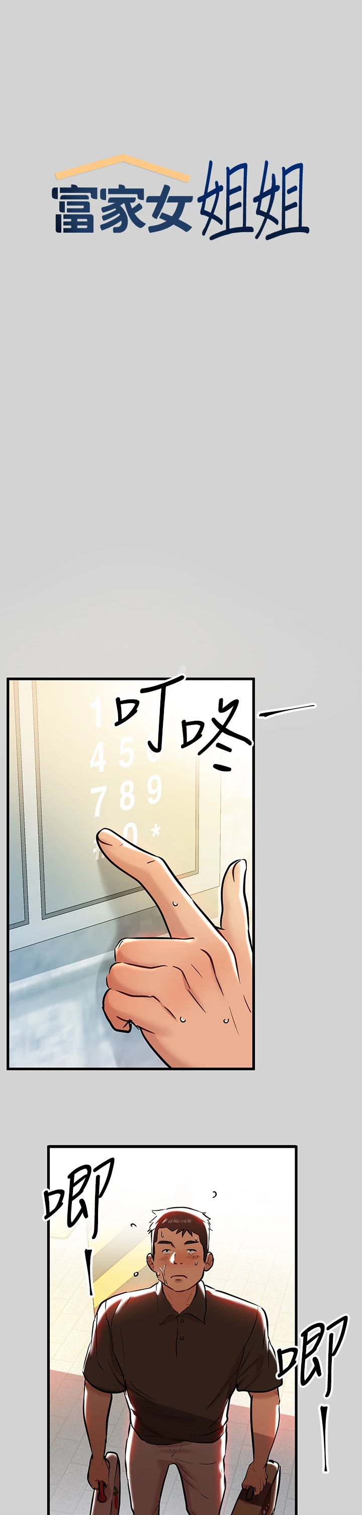 [韩国漫画] 富家女姐姐 剧情,熟女人妻,巨乳大奶#[35P]-1
