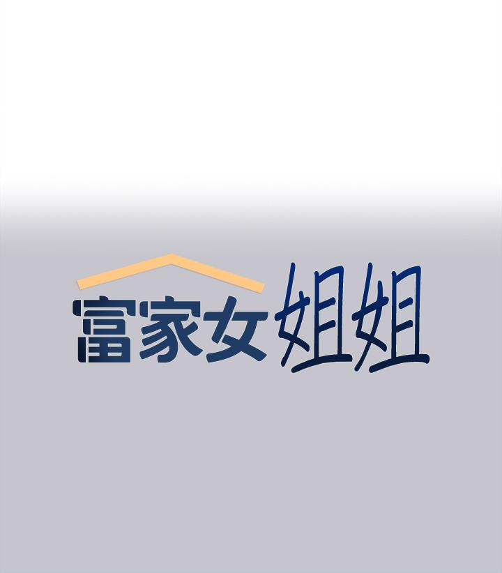 [韩国漫画] 富家女姐姐 剧情,熟女人妻,巨乳大奶#[47P]-1