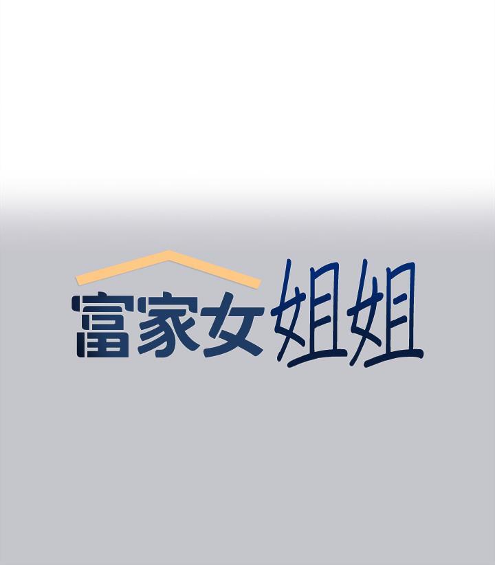[韩国漫画] 富家女姐姐 剧情,熟女人妻,巨乳大奶#[40P]-1