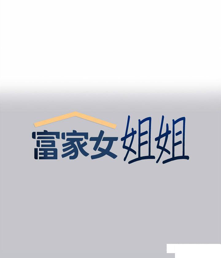 [韩国漫画] 富家女姐姐 剧情,熟女人妻,巨乳大奶#[47P]-1