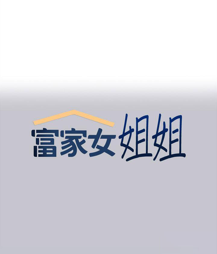 [韩国漫画] 富家女姐姐 剧情,熟女人妻,巨乳大奶#[53P]-1