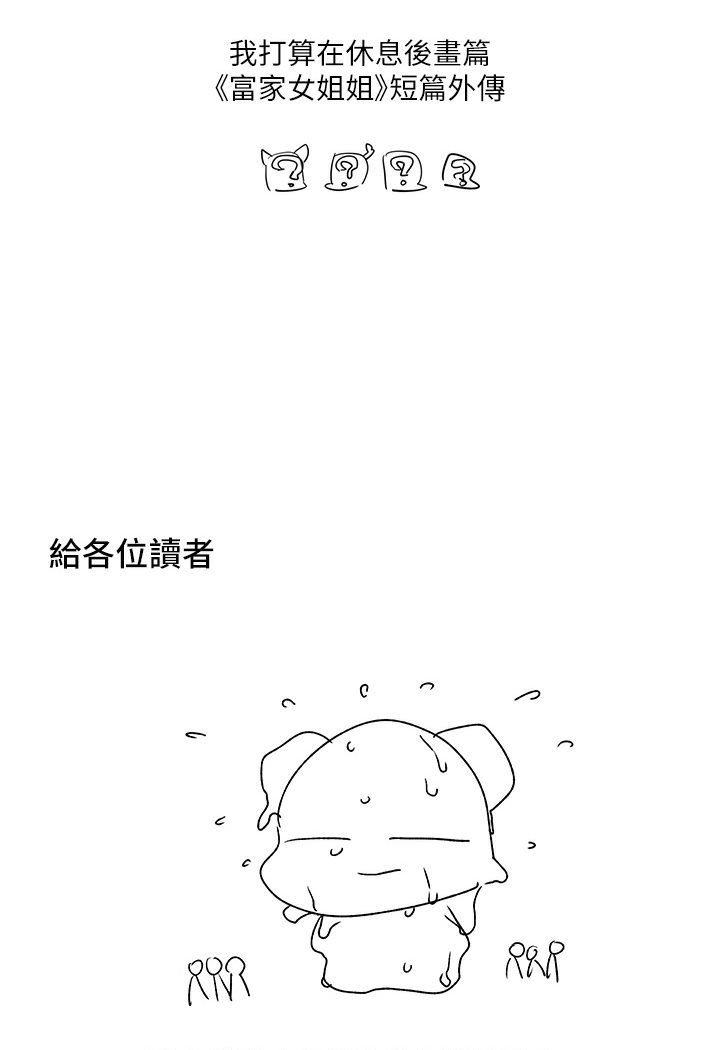 [韩国漫画] 富家女姐姐 剧情,熟女人妻,巨乳大奶#[69P]-8