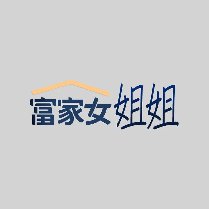 [韩国漫画] 富家女姐姐 剧情,熟女人妻,巨乳大奶#[42P]-2