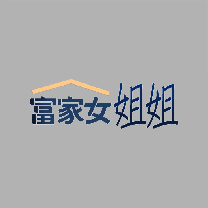 [韩国漫画] 富家女姐姐 剧情,熟女人妻,巨乳大奶#[40P]-2
