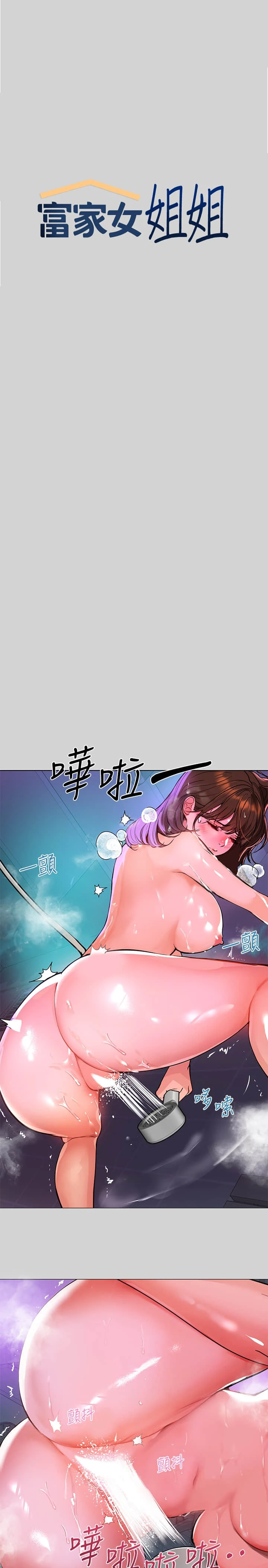 [韩国漫画] 富家女姐姐 剧情,熟女人妻,巨乳大奶#[33P]-1