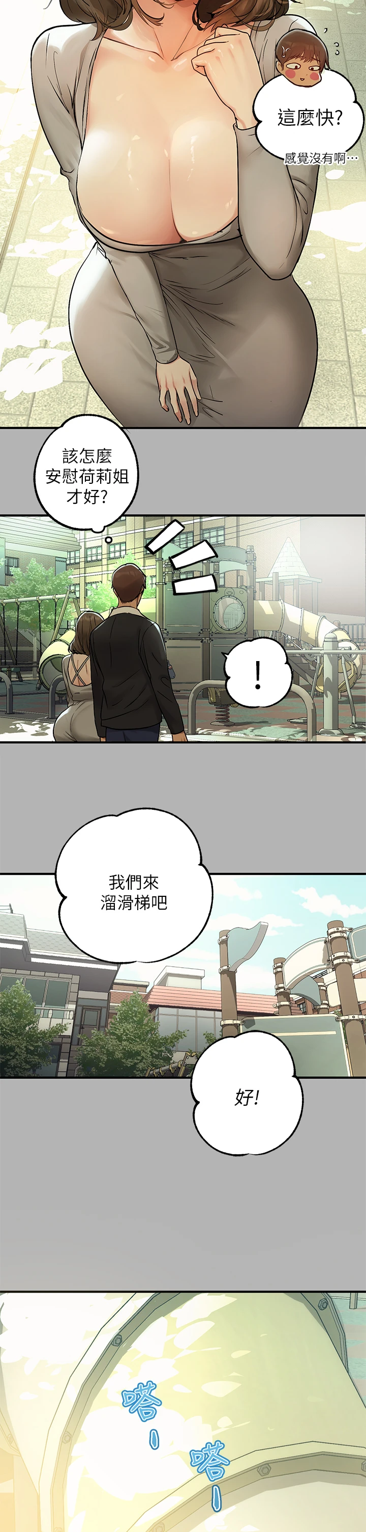 [韩国漫画] 富家女姐姐 剧情,熟女人妻,巨乳大奶#[37P]-20