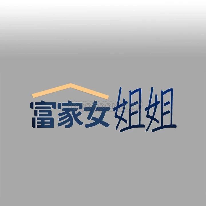 [韩国漫画] 富家女姐姐 剧情,熟女人妻,巨乳大奶#[40P]-1