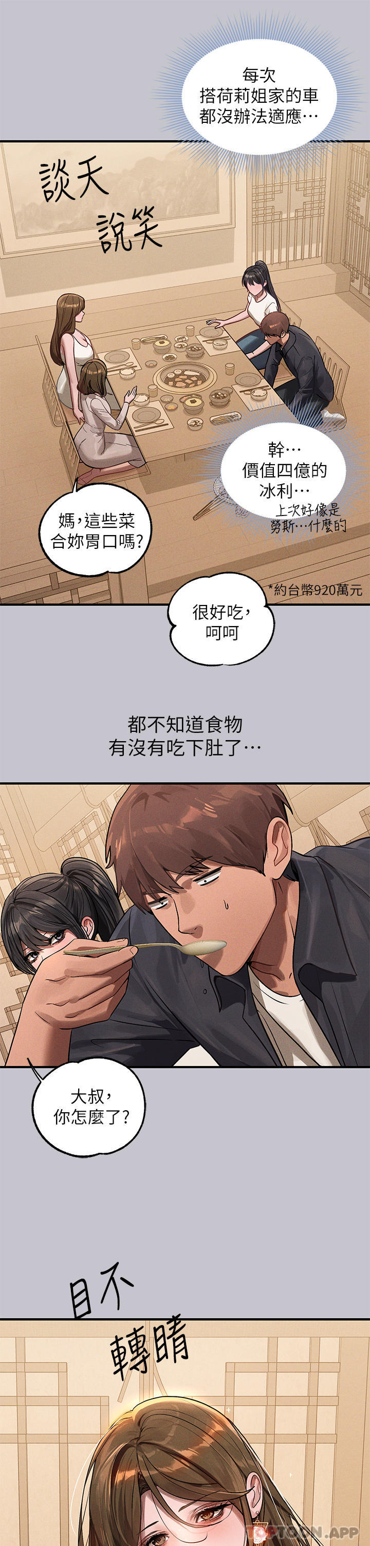 [韩国漫画] 富家女姐姐 剧情,熟女人妻,巨乳大奶#[43P]-35