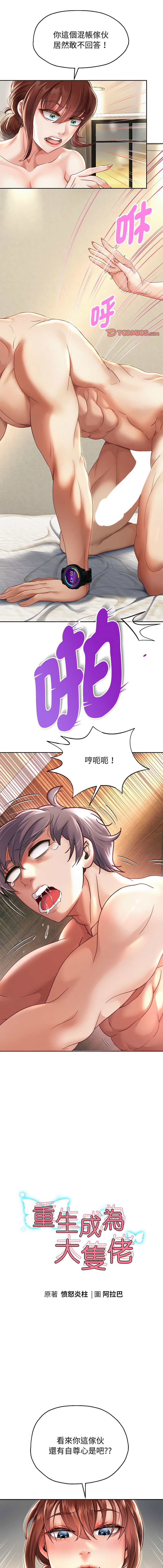 [韩国漫画] 重生成为大佬 剧情,青年#[16P]-1