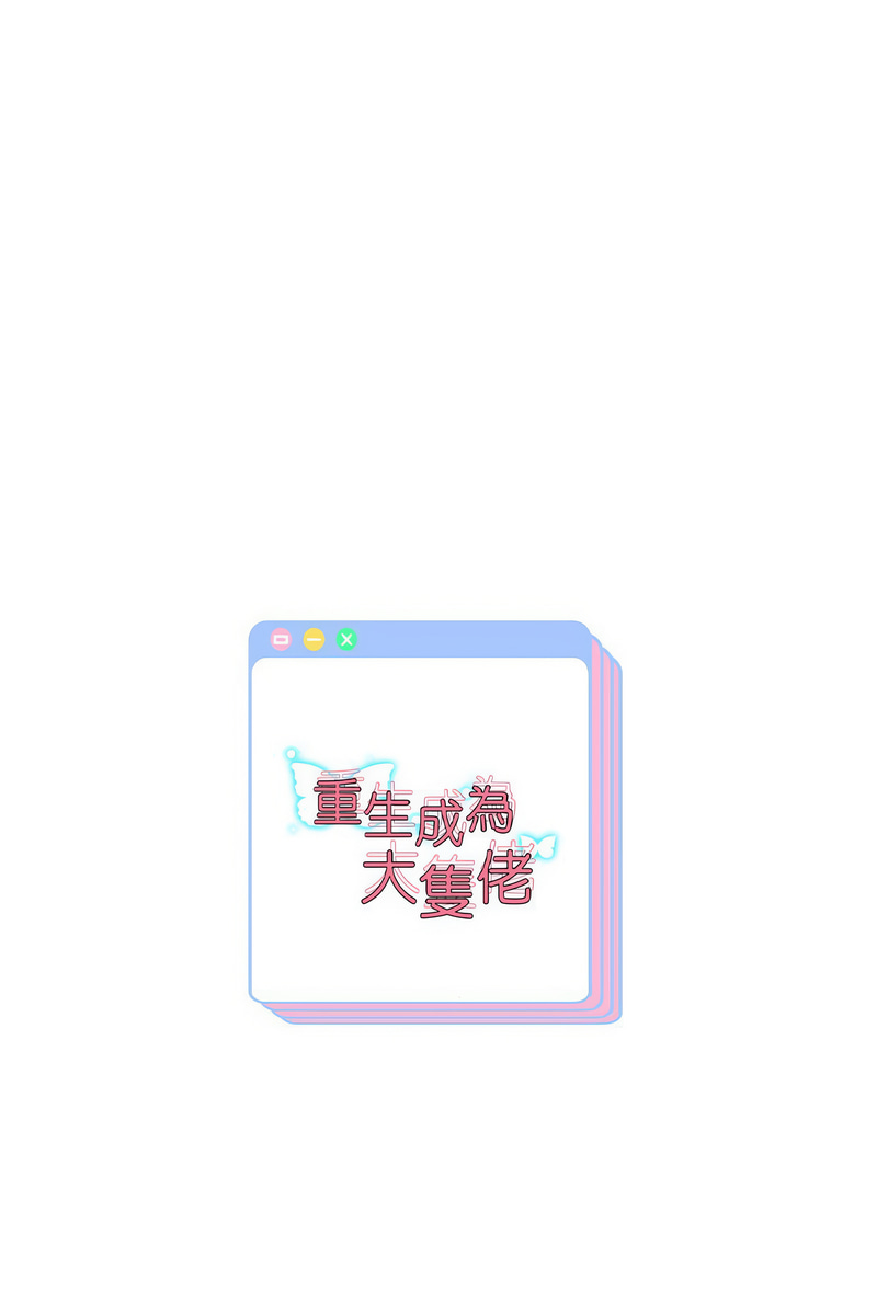 [韩国漫画] 重生成为大佬 剧情,青年#[16P]-16