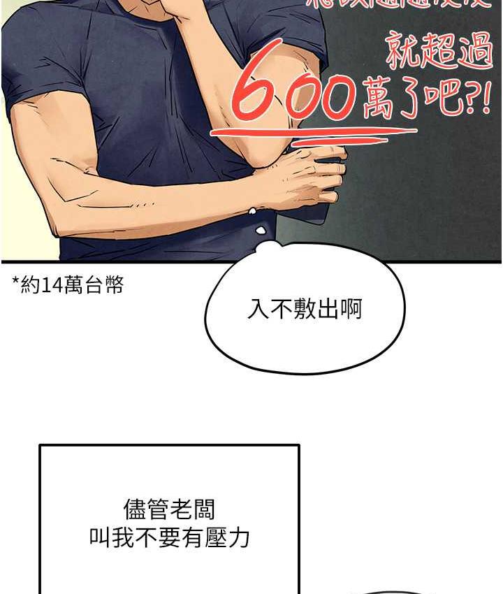 [韩国漫画] 欲海交锋 剧情,职场#[129P]-23