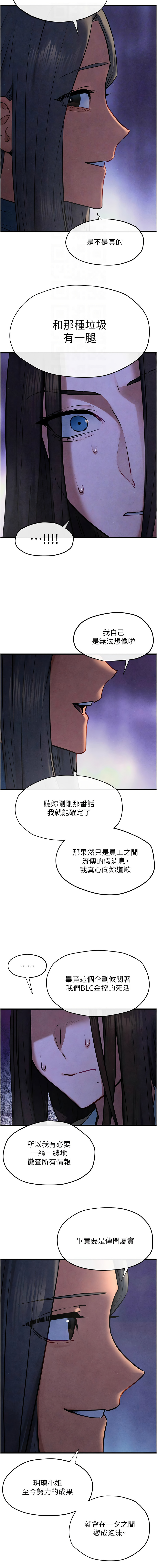 [韩国漫画] 欲海交锋 剧情,职场#[31P]-12