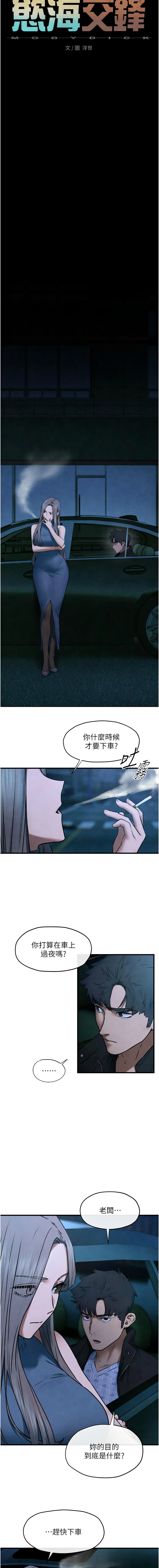 [韩国漫画] 欲海交锋 剧情,职场#[31P]-20