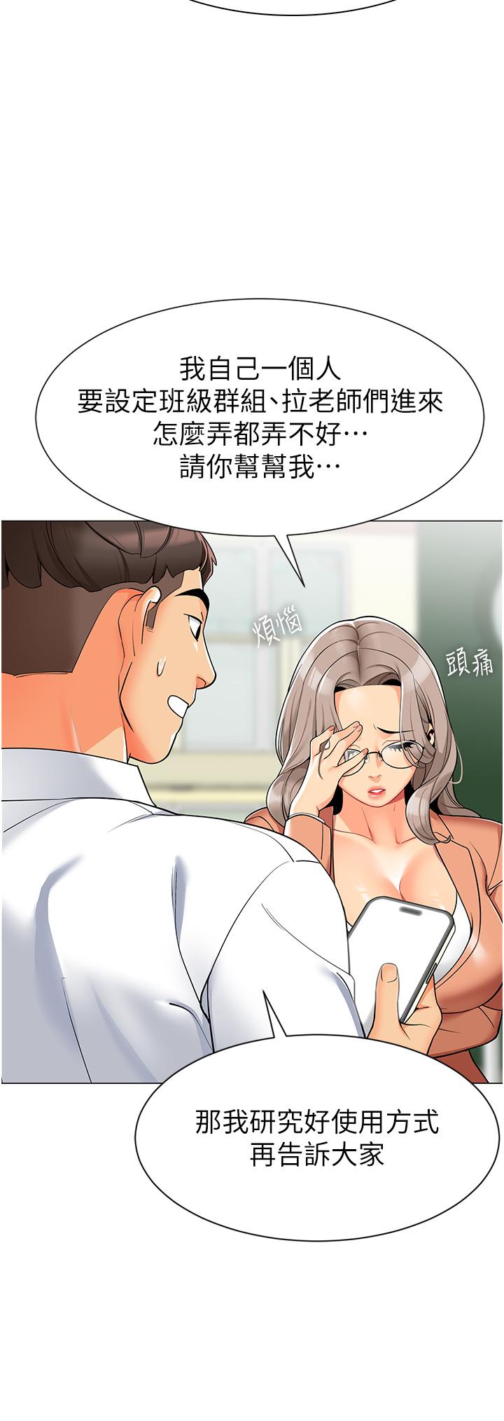 [韩国漫画] 幼儿园老师们  剧情,女教师#[60P]-32