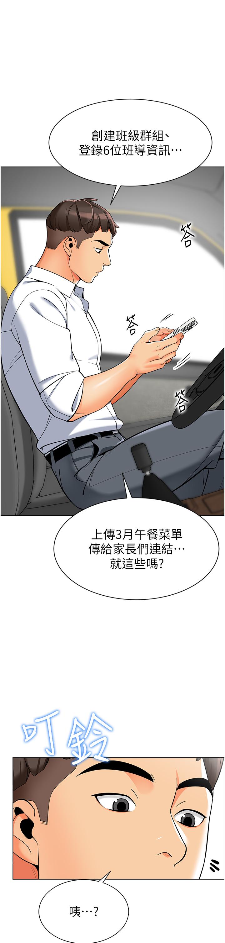 [韩国漫画] 幼儿园老师们  剧情,女教师#[60P]-36
