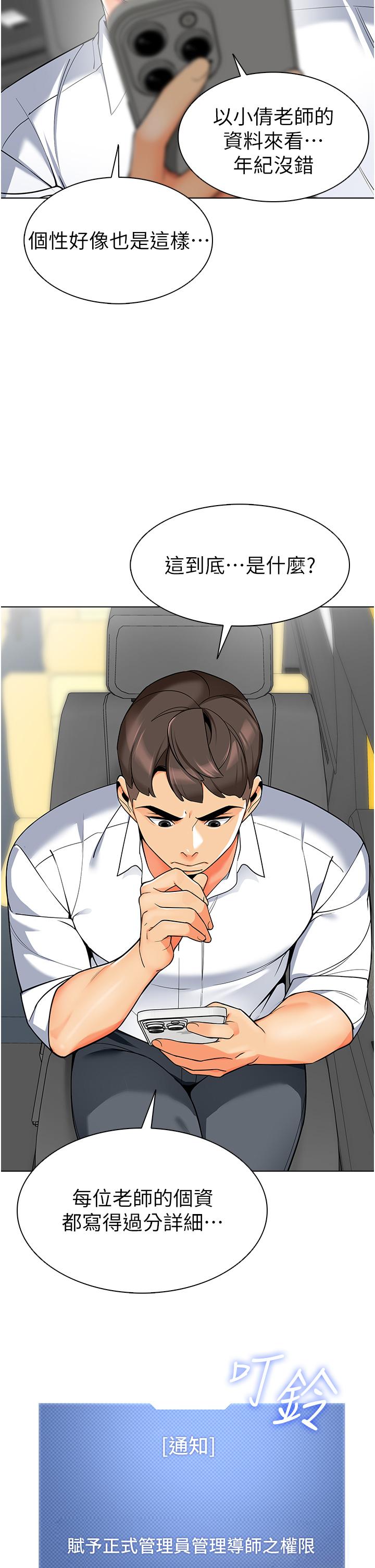 [韩国漫画] 幼儿园老师们  剧情,女教师#[60P]-41