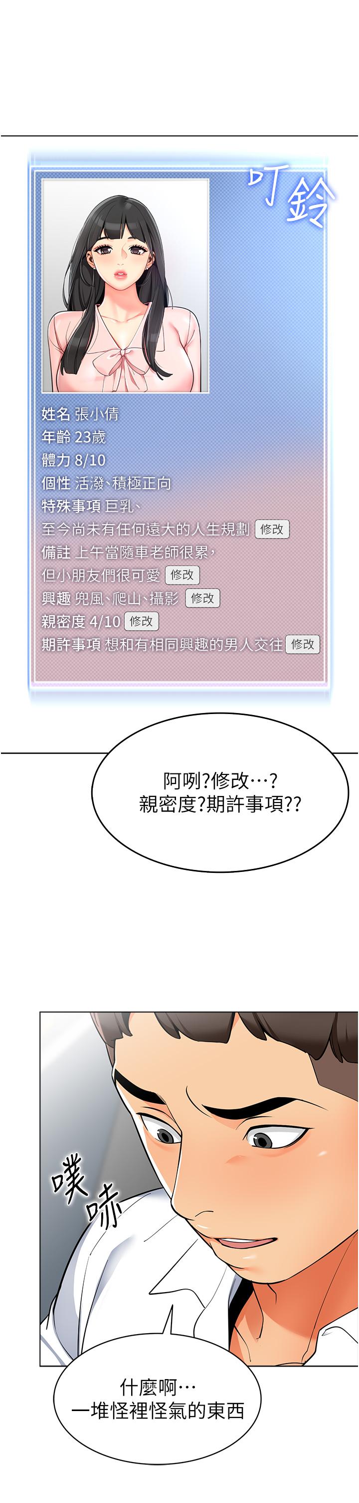 [韩国漫画] 幼儿园老师们  剧情,女教师#[60P]-45