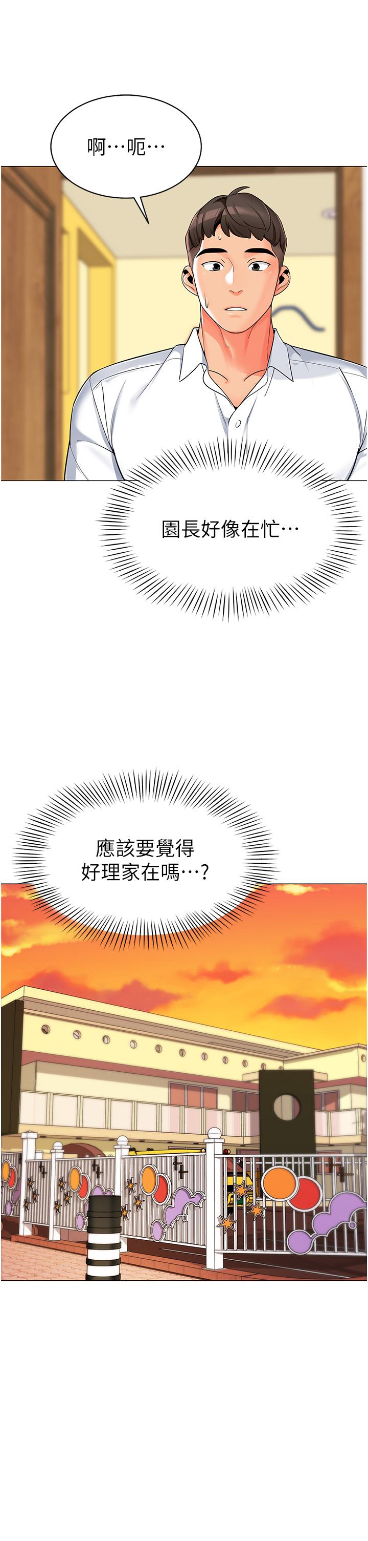 [韩国漫画] 幼儿园老师们  剧情,女教师#[60P]-49