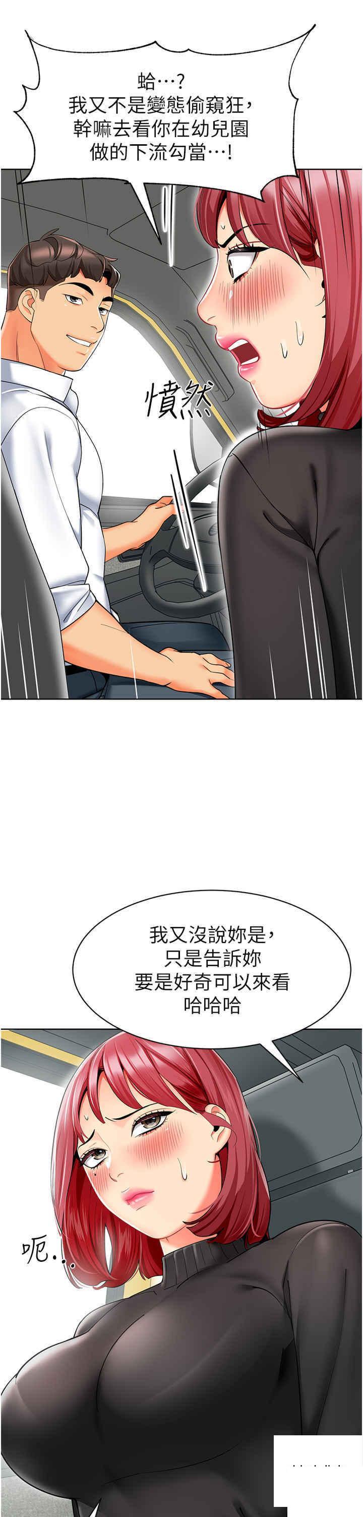 [韩国漫画] 幼儿园老师们  剧情,女教师#[64P]-17