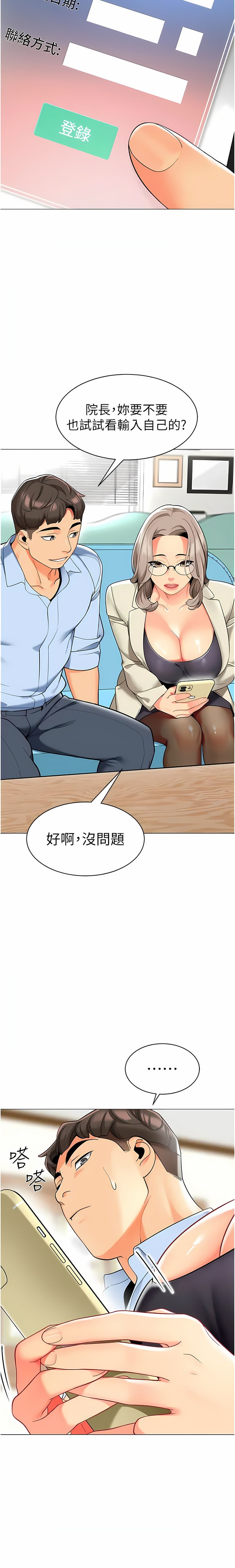 [韩国漫画] 幼儿园老师们  剧情,女教师#[23P]-21