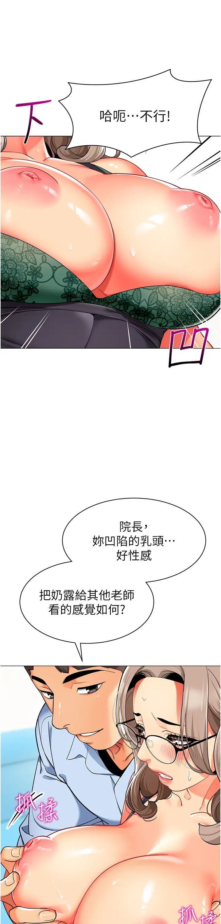 [韩国漫画] 幼儿园老师们  剧情,女教师#[66P]-34