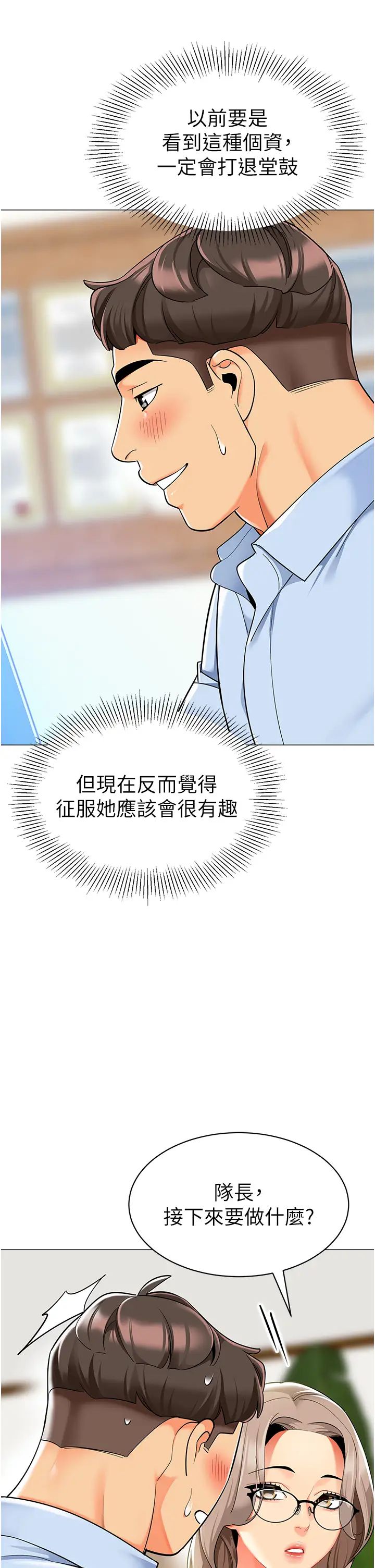 [韩国漫画] 幼儿园老师们  剧情,女教师#[66P]-8