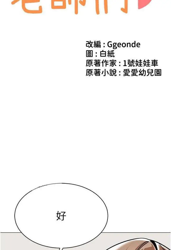 [韩国漫画] 幼儿园老师们  剧情,女教师#[132P]-9