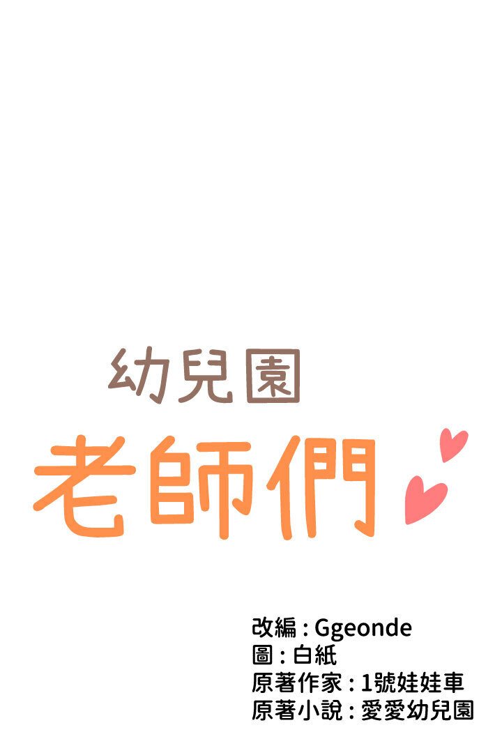 [韩国漫画] 幼儿园老师们  剧情,女教师#[148P]-13