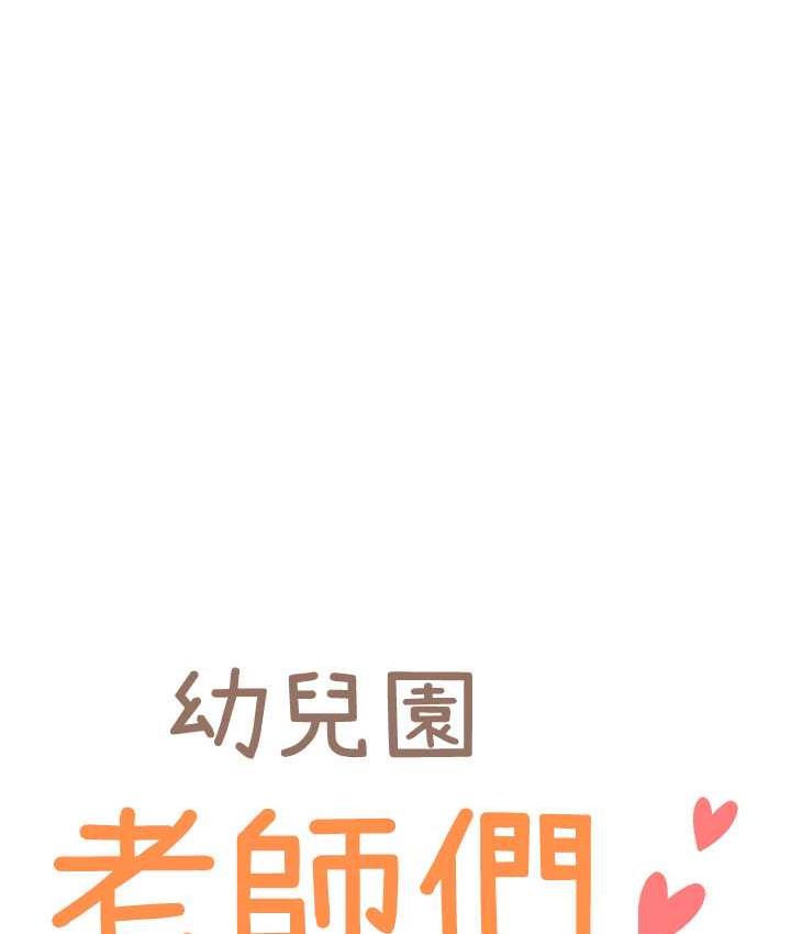[韩国漫画] 幼儿园老师们  剧情,女教师#[155P]-12