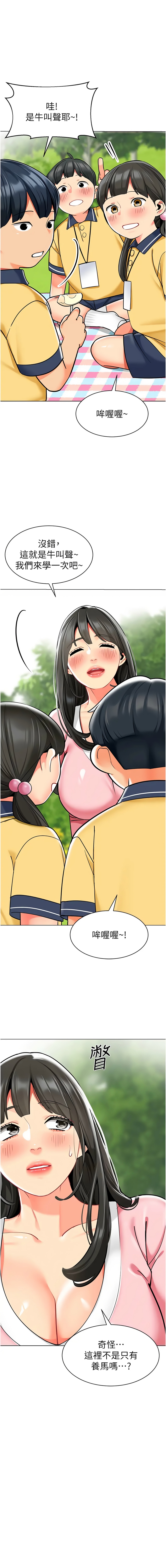 [韩国漫画] 幼儿园老师们  剧情,女教师#[23P]-20