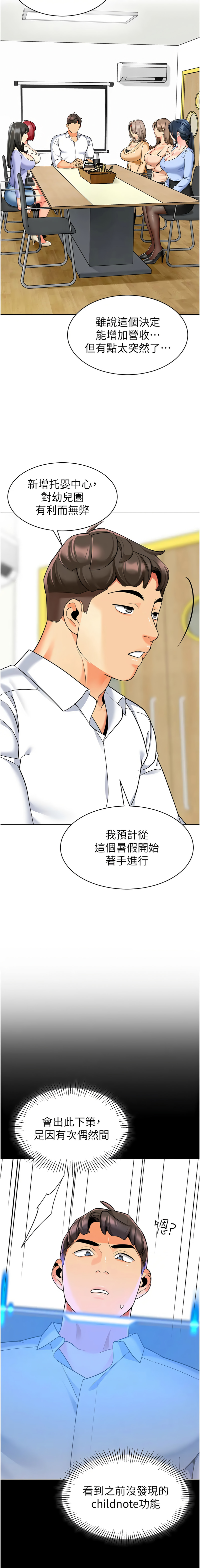 [韩国漫画] 幼儿园老师们  剧情,女教师#[22P]-13