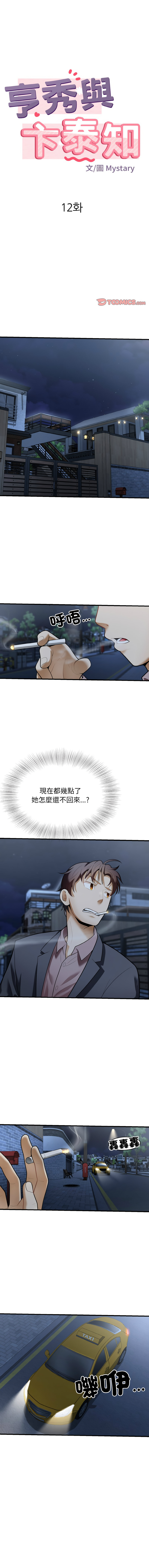 [韩国漫画] 亨秀與卞泰知 剧情,熟女人妻#[14P]-1