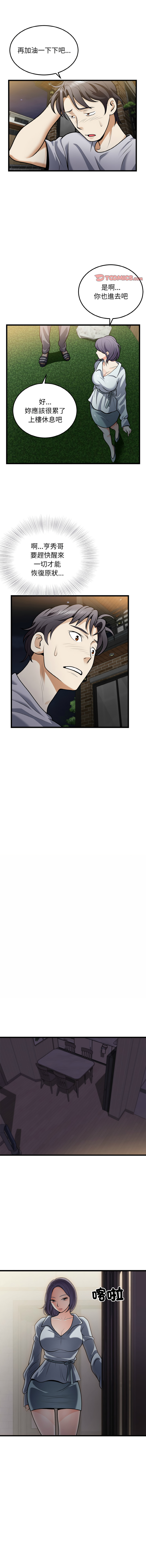 [韩国漫画] 亨秀與卞泰知 剧情,熟女人妻#[14P]-6