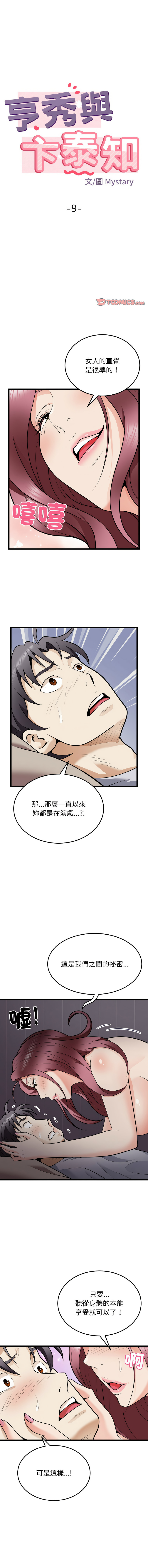 [韩国漫画] 亨秀與卞泰知 剧情,熟女人妻#[14P]-1